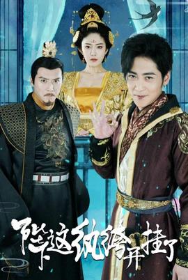 陛下，這紈绔開掛了(全集)