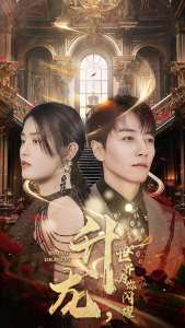 升龍，世界為你閃耀(全集)