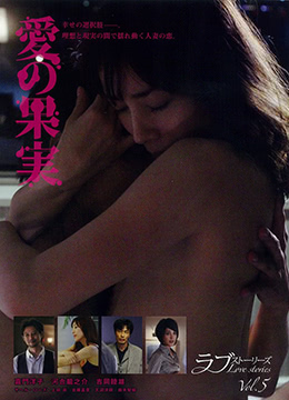 愛(ài)的果實(shí)