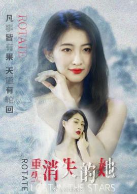 重生，消失的她(全集)