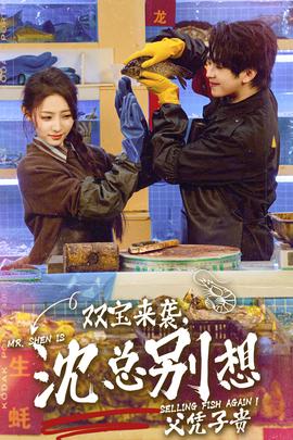 雙寶來襲，沈總別想父憑子貴(全集)