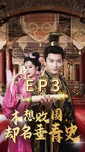 本想敗國，卻名垂青史(全集)