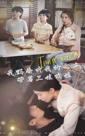 我媽偷聽我的心聲，帶著三娃改嫁(全集)