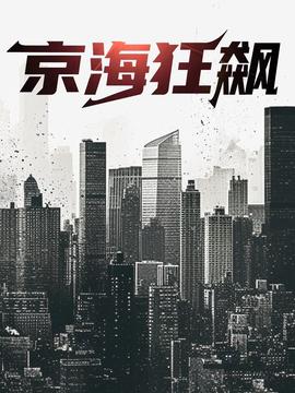 京?？耧j(全集)