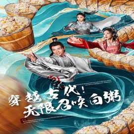 穿越古代，無限召喚白粥(全集)