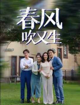 春風吹又生(全集)