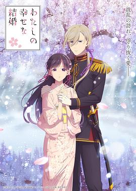 我的幸?；榧s第二季(全集)