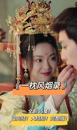 一枕風(fēng)煙錄(全集)