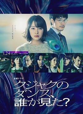 誰看見了孔雀在跳舞？(全集)