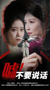 噓！不要說話(全集)
