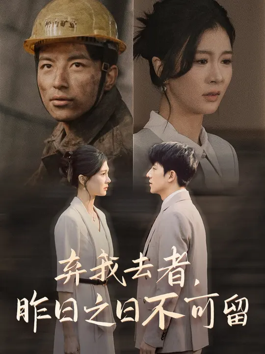 棄我去者，昨日之日不可留(全集)