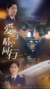 愛與晴空同行(全集)