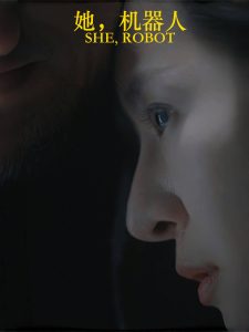她，機(jī)器人(全集)