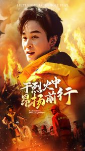 于烈火中昂揚前行(全集)