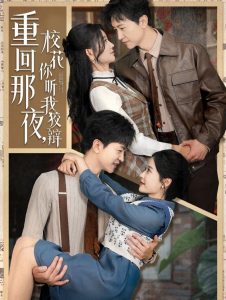 重回那夜，?；懵犖医妻q(全集)