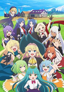 打了300年的史萊姆，不知不覺(jué)就練到了滿級(jí)第二季(全集)