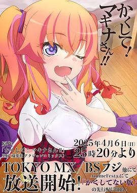 快藏起來！瑪琪娜同學(xué)!!(全集)