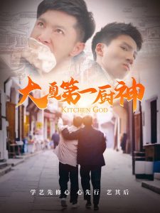 大夏第一廚神(全集)