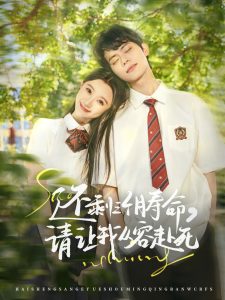 還剩三個月壽命，請讓我從容赴死(全集)