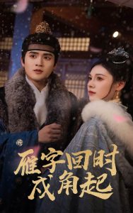 雁字回時(shí)戍角起(全集)