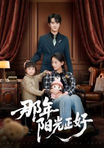 那年陽光正好(全集)