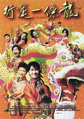 行運(yùn)一條龍國語