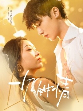 一見(jiàn)鐘情(全集)