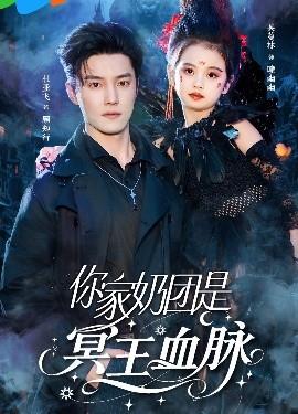 你家奶團是冥王血脈(全集)