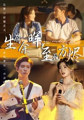 生有余暉，至死方燼(全集)