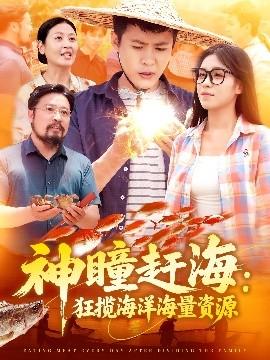 神瞳趕?？駭埡Ｑ蠛Ａ抠Y源(全集)