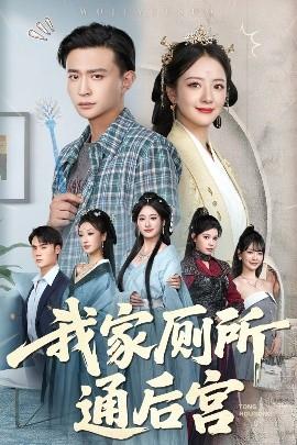 我家?guī)ê髮m(全集)