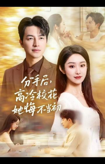 白月光塌房后，真命天子找上門啦(全集)