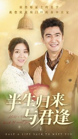 半生歸來與君逢(全集)