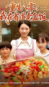 重生八零我在省道賣盒飯(全集)