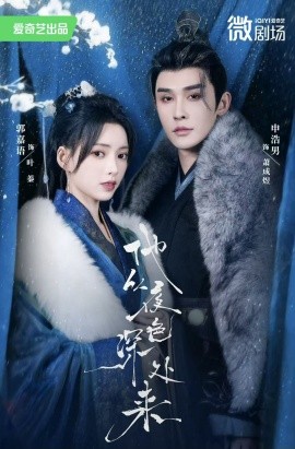 他從夜色深處來(全集)