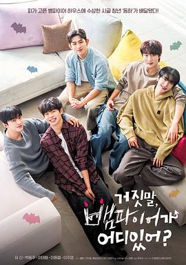 胡說(shuō)，哪有什么吸血鬼！(全集)