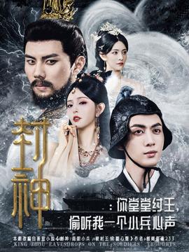 封神你堂堂紂王偷聽(tīng)我一個(gè)小兵心聲(全集)