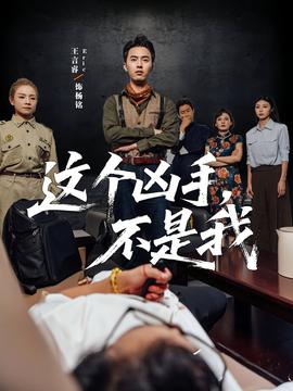 這個(gè)兇手不是我(全集)