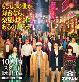 如果這個世界是一座舞臺，后臺究竟在哪里(全集)