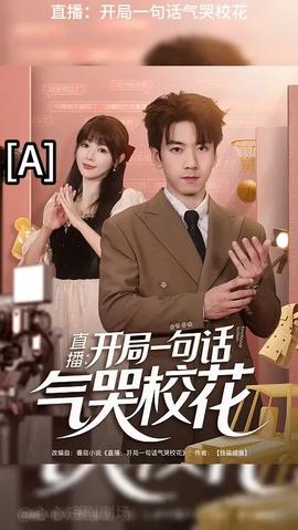 開局一句話氣哭?；?全集)