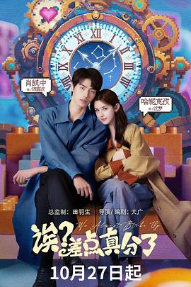 誒？差點真分了