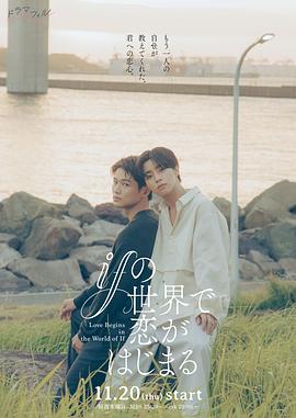 在如果的世界里開始戀愛(全集)