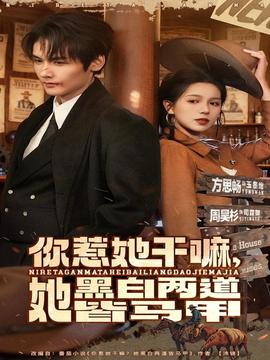 你惹她干嘛，她黑白兩道皆馬甲(全集)