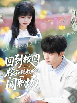 回到校園?；ǜ蚁姑﹃J職場(全集)