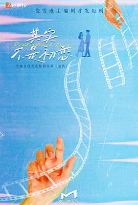 其實(shí)不是初戀