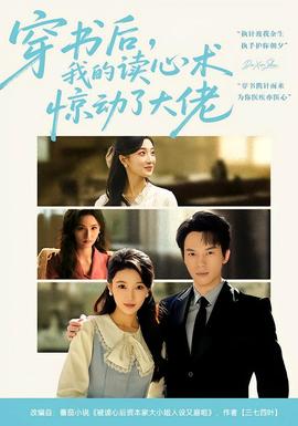 穿書后，我的讀心術(shù)驚動了大佬(全集)