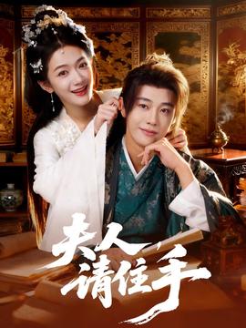 夫人，請住手(全集)