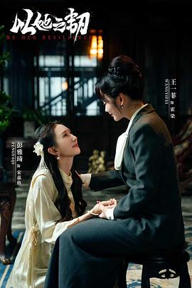 以她之韌(全集)