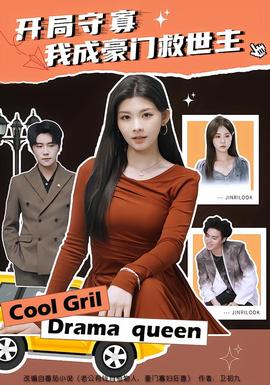 開(kāi)局守寡，我成豪門救世主(全集)