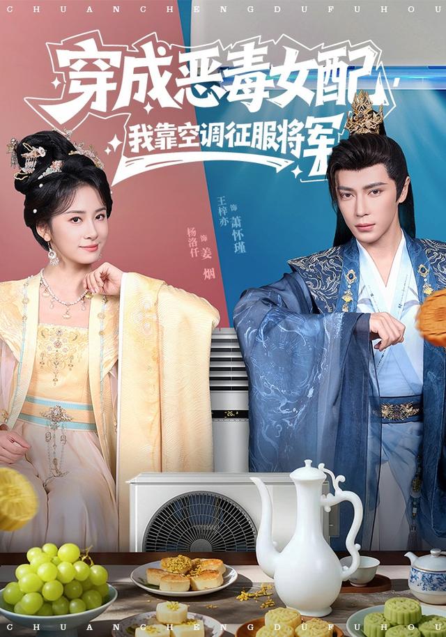 穿成惡毒女配，我靠空調(diào)征服將軍(全集)